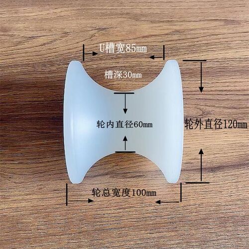 120X130滑轮尼龙滚轮电缆放线U形轮电力绝缘体起重轮轨道轮圆槽轮