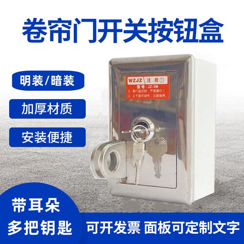 通用型卷帘门明暗装开关盒带耳朵多把钥匙车库卷闸门控制按钮盒