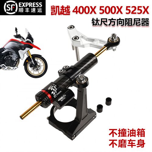 适用凯越525X 500X 400X改装钛尺码方向阻尼器支架配件车把防抖动