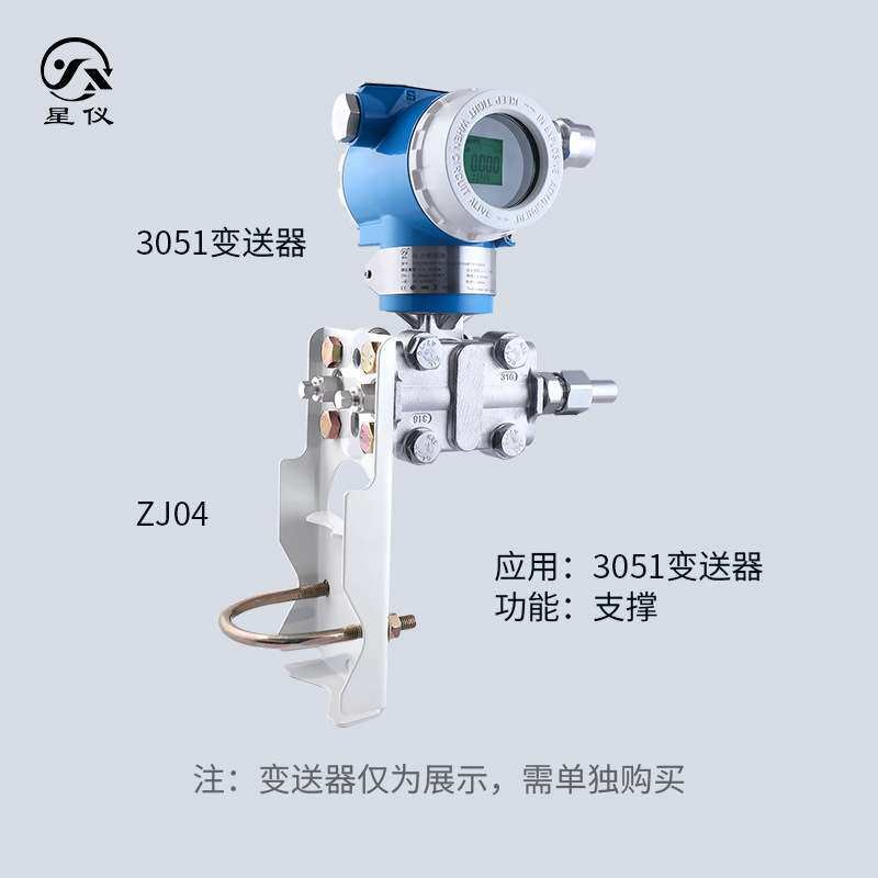 星仪ZJ04安装支架 3051压力差压变送器传感器用U型固定卡扣托架