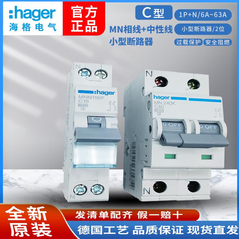 HAGER海格MNN116P132P空开1P+N断路器MN220K240K空气开关2P20A40A