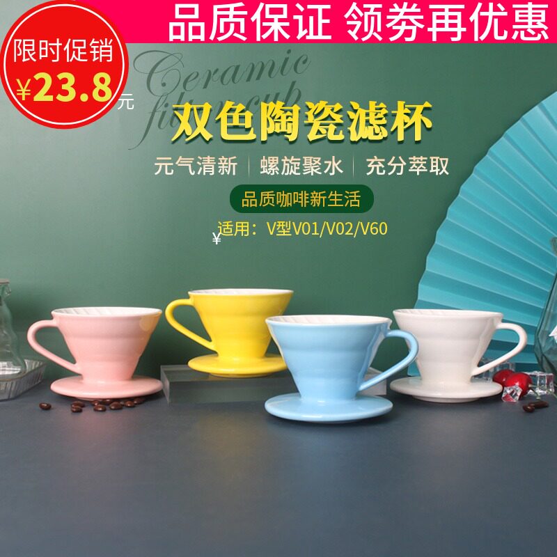 双色咖啡过滤杯陶瓷手冲单品V60锥形滴漏式滤杯通用V型滤纸V01/02