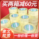 封箱胶带整箱批量发透明胶带快递打包胶带封口胶纸布4.5 6.cm 5.5
