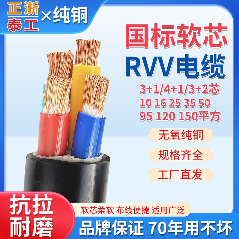 电缆国标RVV铜芯软电缆线2 3 4 5芯10 16 25 35 50平方