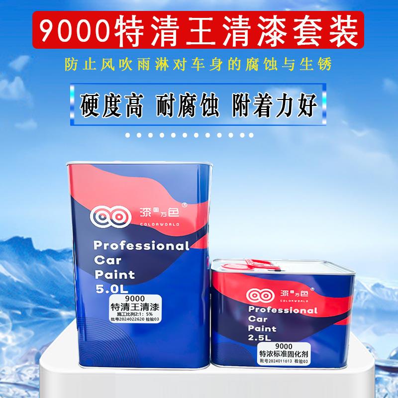 900高固特浓清漆固化剂套装光油透明罩QS-9000含光面漆轮毂漆改0