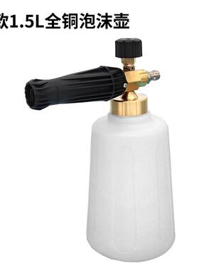 高压洗车机AP泡沫壶大壶泡沫喷雪花台州泡沫壶61水枪扇嘴形快插