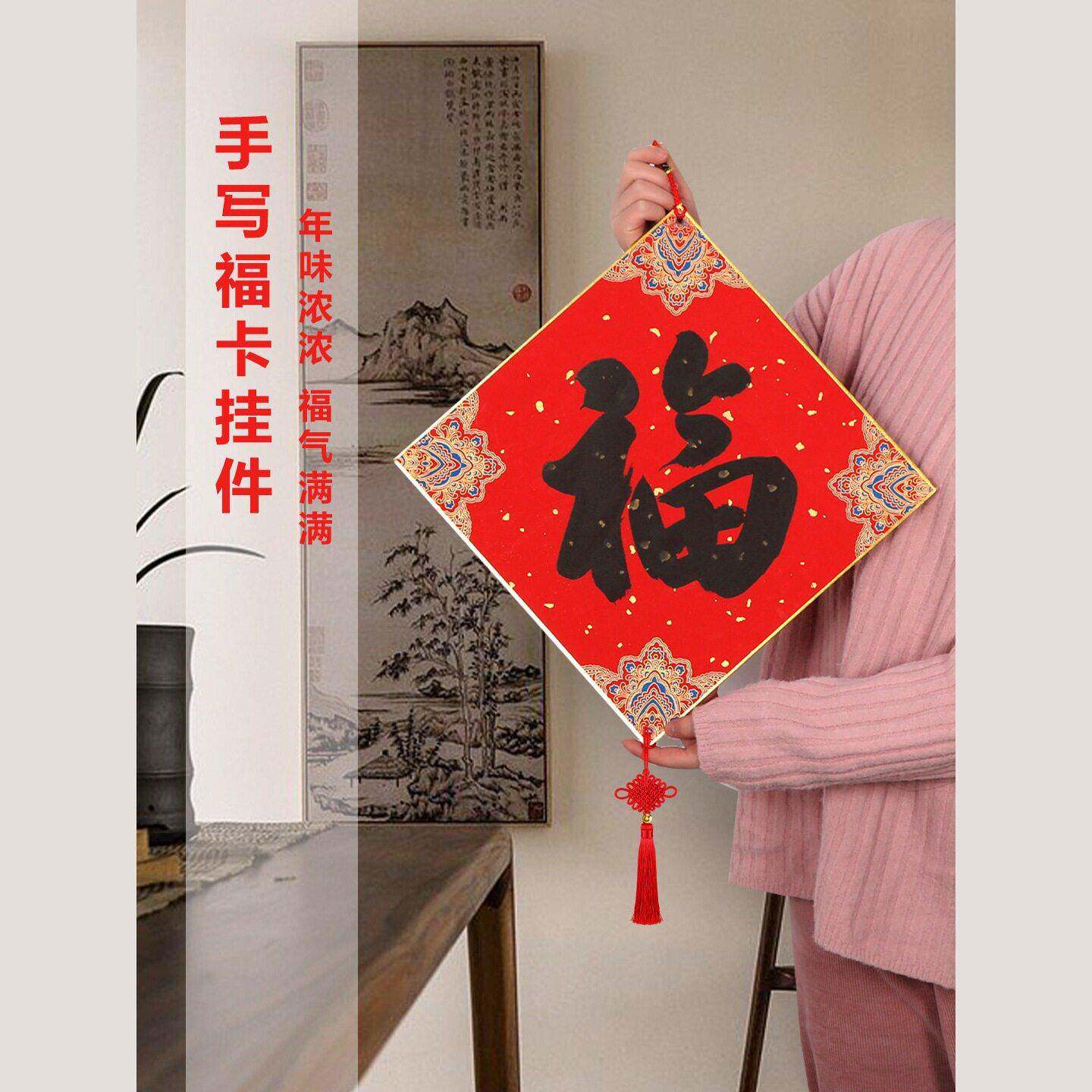 2TBK0新26年马年款福字纸万年红空白卡斗方挂件对联纸春福联纸红