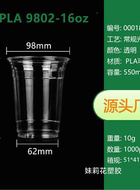 PL料A降解PLA98口98口径12-4安一茶次性奶茶冷饮杯一2次性咖啡塑