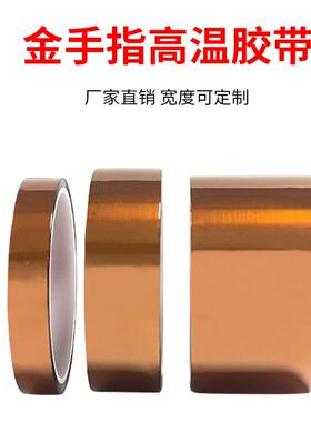 金BR505K印手温指高胶带PI聚酰亚胺喷漆烤漆不胶残防焊绝缘热转整
