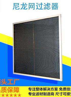 定空调清洗尼龙过滤网制空调机组用初效过滤可网PAF-003尼龙过网