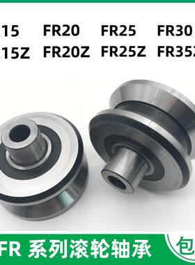 FRFR1010F15FR20正FR25R35Z心F偏V型槽双列导轨心滚轮轴承