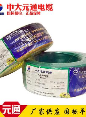 大元通电缆平方电源平价1.5中16/1.5/2.5/线4/BIC/10