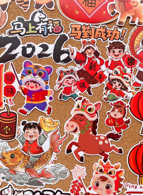 2026新年马年大吉贴纸红色喜庆春节装饰儿童DIY手账素材包学生年俗手抄报剪报识字报环创装饰不干胶独立自粘