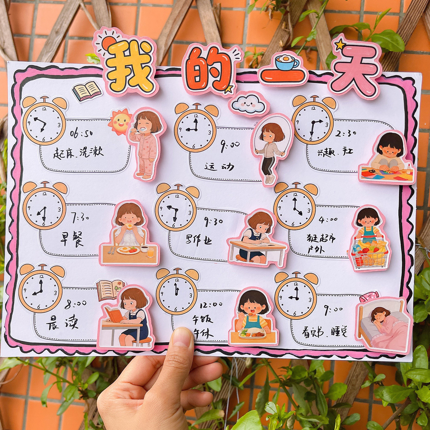 我的一天时间规划手抄报男生女生日常寒假暑假时间管理贴纸学生自律打卡计划表儿童成长相册手帐装饰贴画自粘 - 实物图
