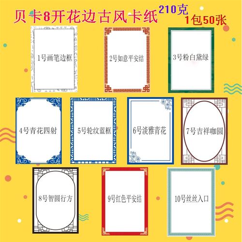 8开古风边框彩色卡纸硬卡彩铅水粉儿童绘画创意美术材料黑边内方