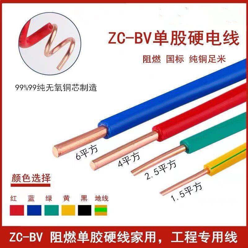 bv硬电线国标4平方2.5铜芯线家装家用1.5/6/10铜线四bV六单芯线缆