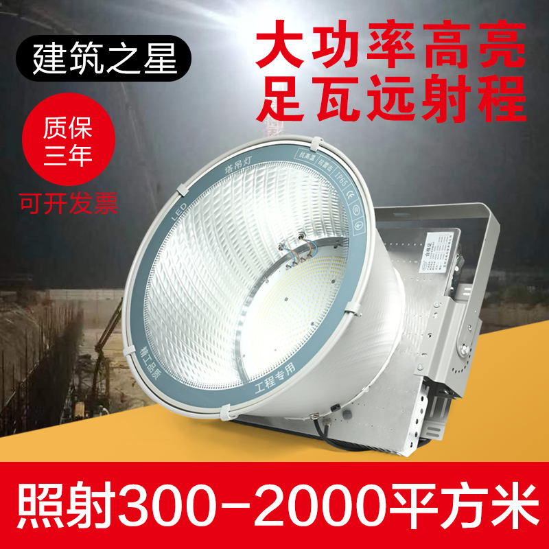 LED塔吊灯600w1000W2000建筑之星工地大功率投光灯工业超亮探照灯