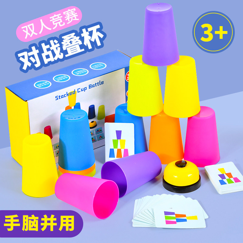 亲子互动父子双人两人对战叠叠杯练注意力动手儿童益智玩具3到6岁