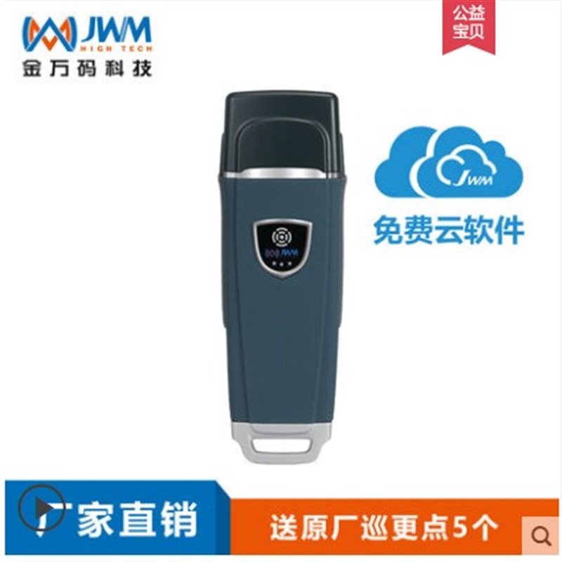 金万码WM00V3云巡更棒巡检仪防爆防水巡逻机采集打点器网络系统