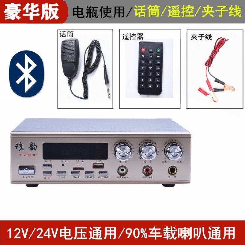 琅韵V2V直流0瓦宣传车载功放扩音录音喊话大功率扬声器