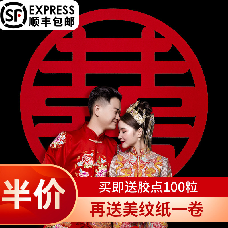 结婚喜字贴纸婚房装饰门贴大门大小一套婚庆用品大全窗户玻璃布置