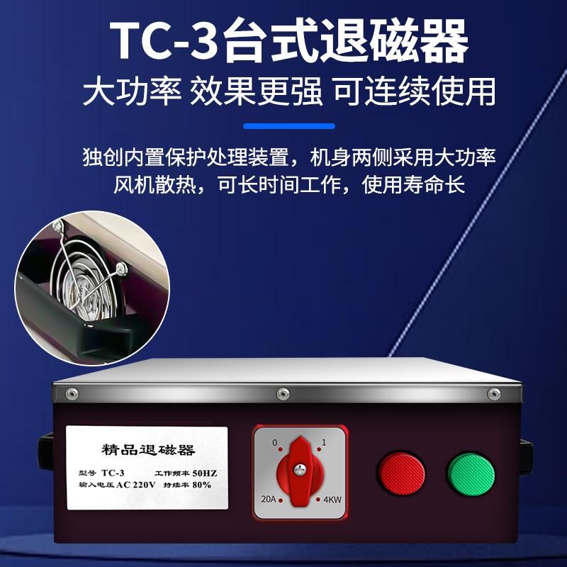 台式退磁器强力消磁器金属模具脱磁器TC-1TC-2TC-3TC-TC-5