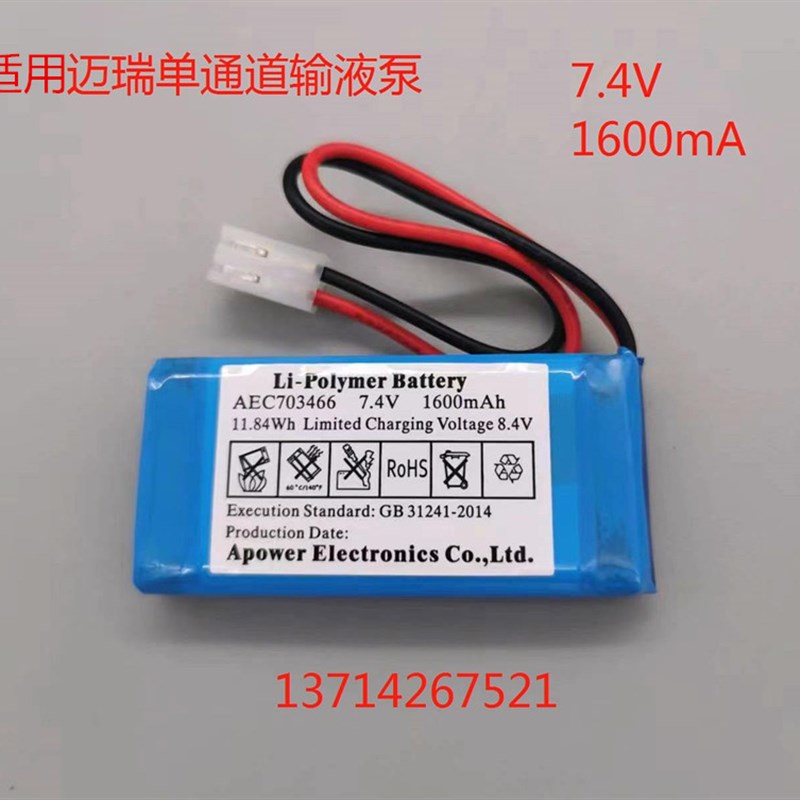 适用深科EC703, SK-00I, SK-0i 注射泵输液泵7.V100电池