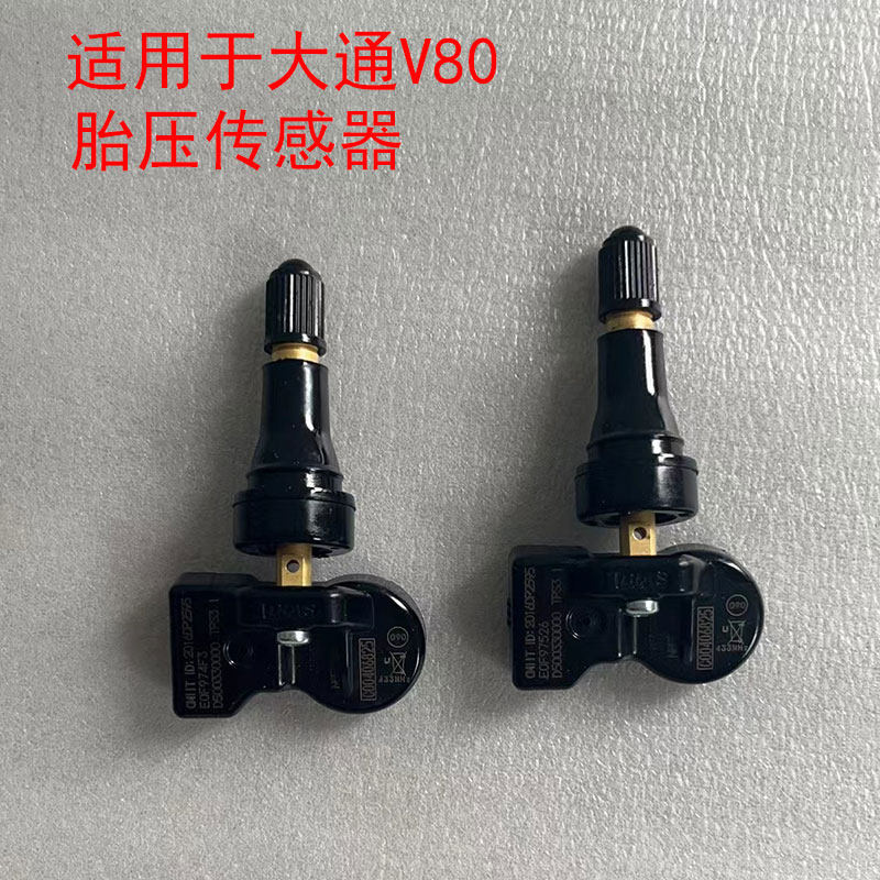 适用于上汽大通V80胎压传感器胎压监测器轮胎压力传感器