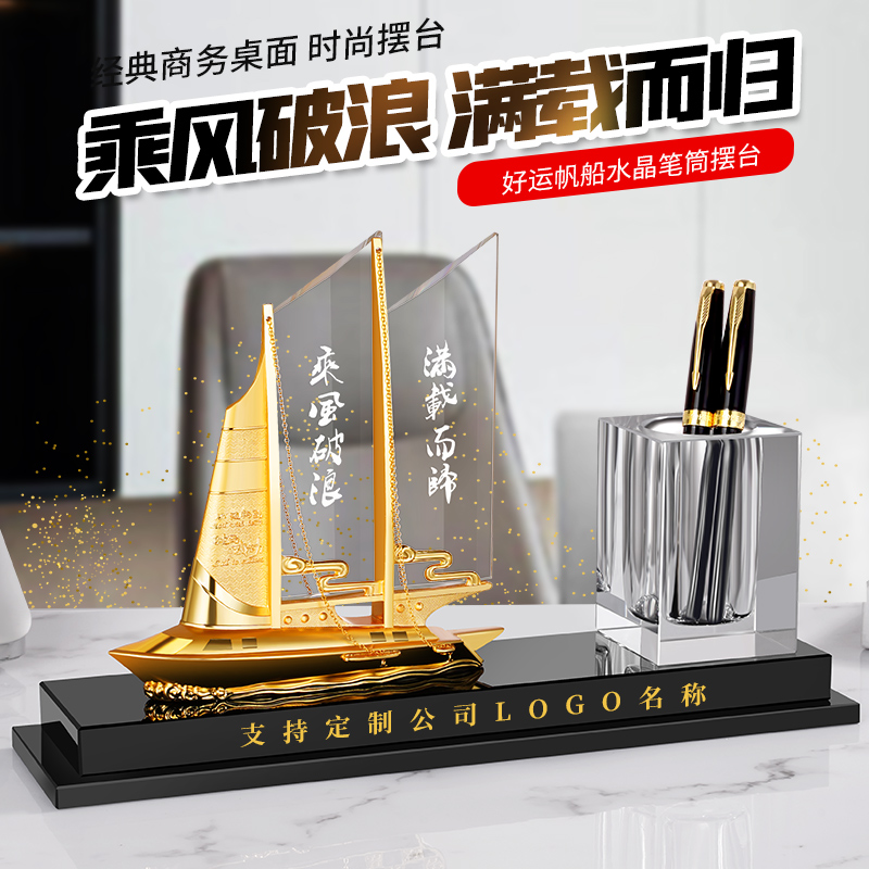 办公室创意摆件上档次帆船水晶笔筒桌面定制装饰品商务礼品