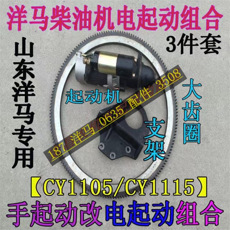 山东洋马起动机 手摇改装电起动 洋马发动机加装电启动马达支架