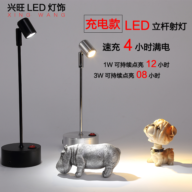 led充电柜台射灯1W3W立杆珠宝首饰无线移动背景墙展示柜灯