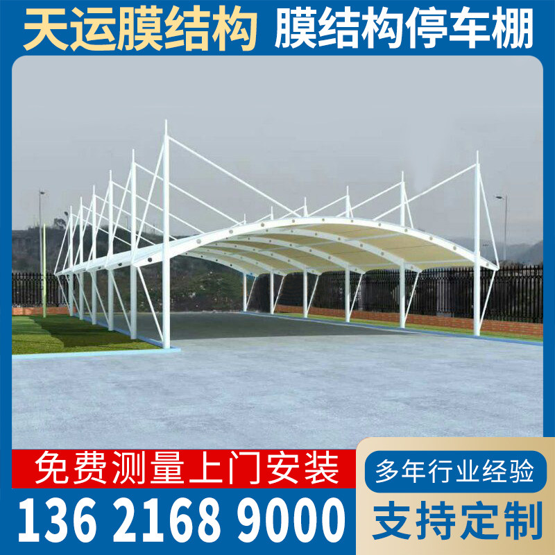 汽车雨棚桥拱型遮阳棚湖北武汉定制膜结构非机动车篷电动车停车篷