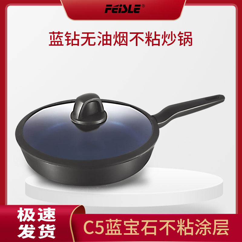 菲斯勒蓝钻不粘锅不沾炒锅家用炒菜锅电磁炉燃气灶通用