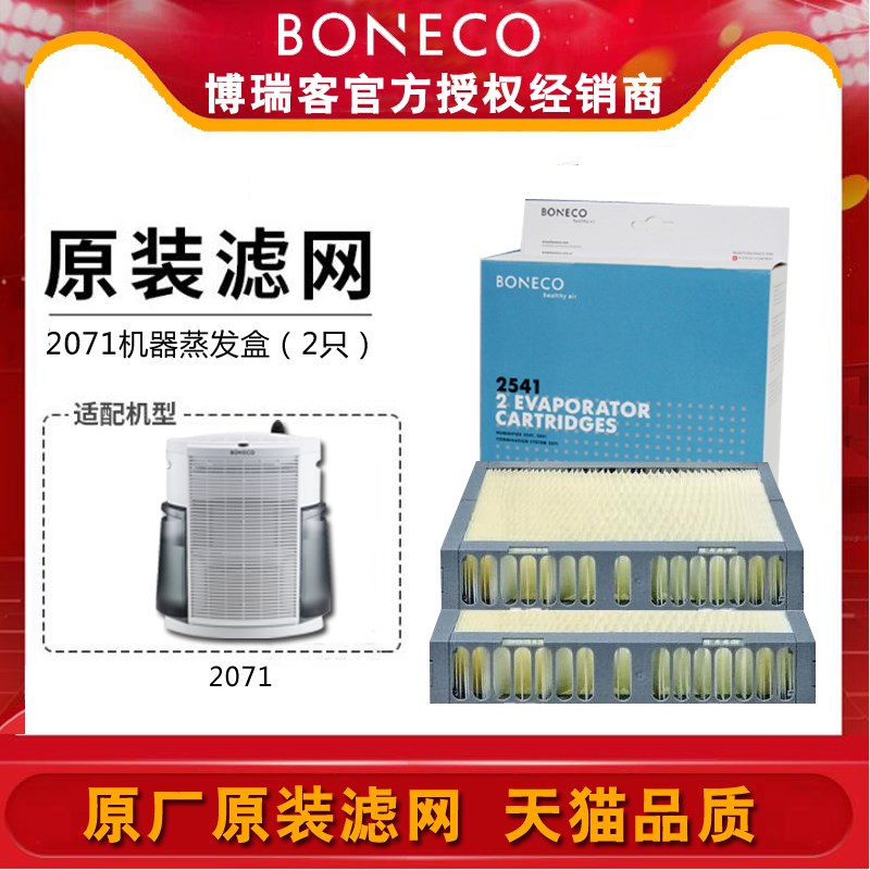博瑞客/瑞士风2071蒸发盒滤网滤芯适用OS2071空气净化器耗材配件