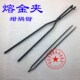 熔炼 熔金碗钳子 加硬加长钳子打金工具 坩埚钳 熔金钳