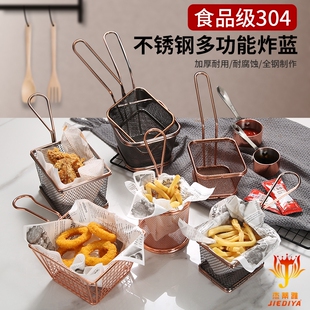创意小吃薯条篮点心鸡翅炸鸡面包筐304不锈钢酒吧西餐厅古铜金色