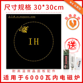 电磁炉面板黑晶板微晶板配件方形商用面板30 30cm通用