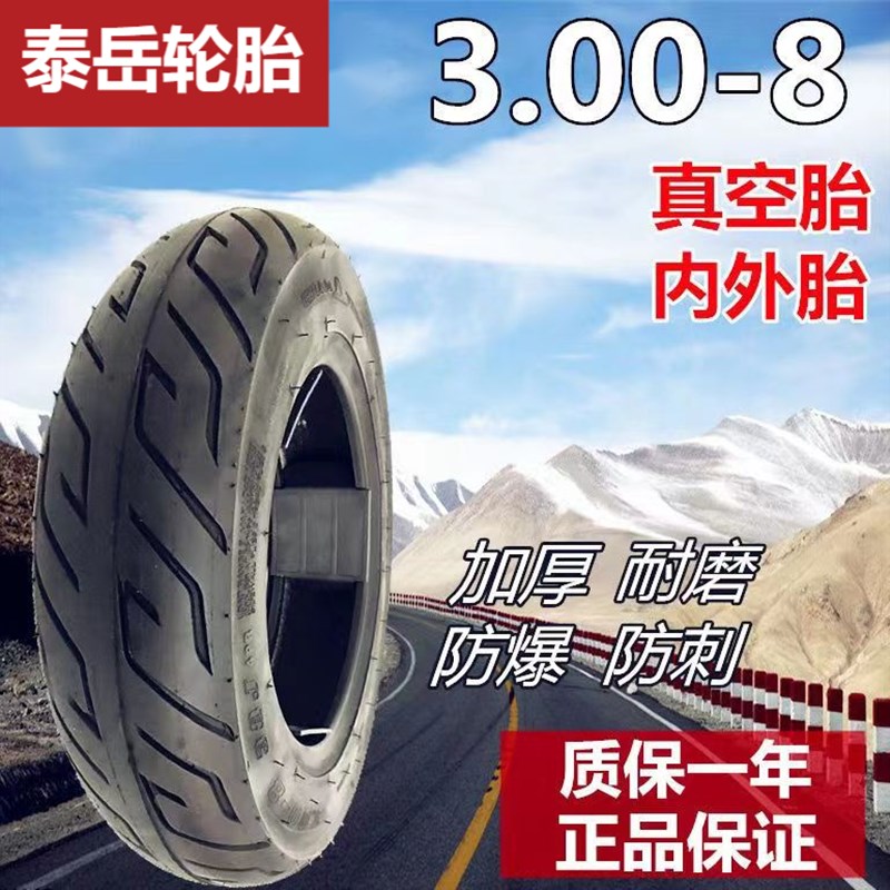 3.00-8真空胎300-8手推车轮胎电动三轮车真空轮胎老年代步车轮胎