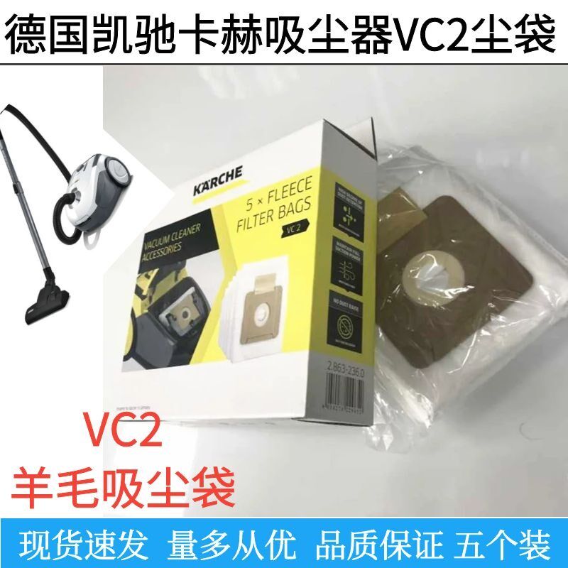 适配凯驰吸尘器配件VC2羊毛尘袋防尘袋一次性微尘过滤袋5个装