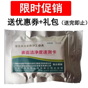 餐饮具表面洁净度速测卡检测卡测试片检测纸片达元绿洲CC319