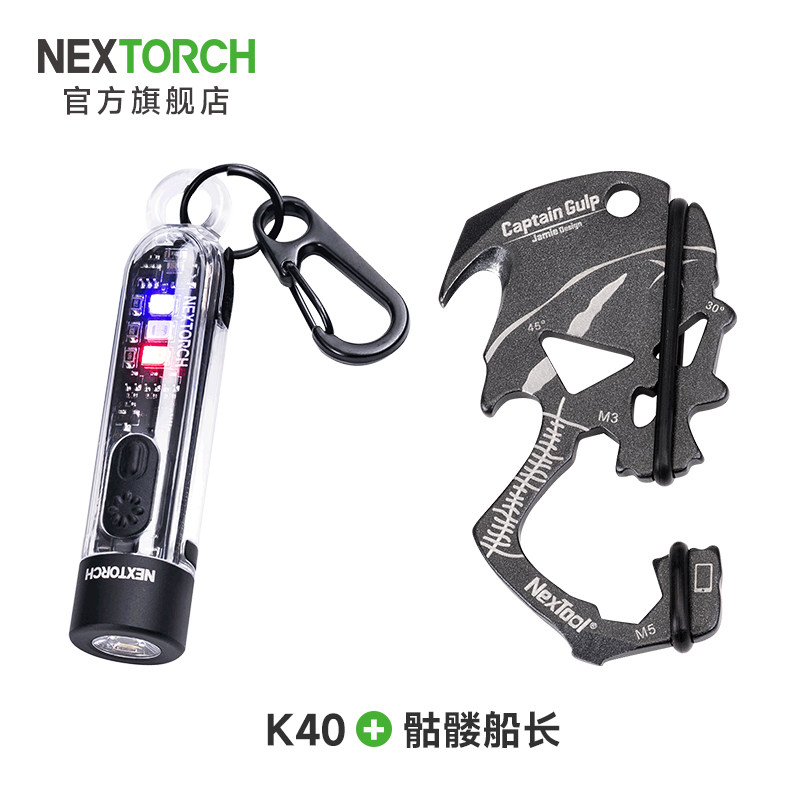 纳丽德多功能工具组合套装 NP20战术笔 K40钥匙灯骷髅船长
