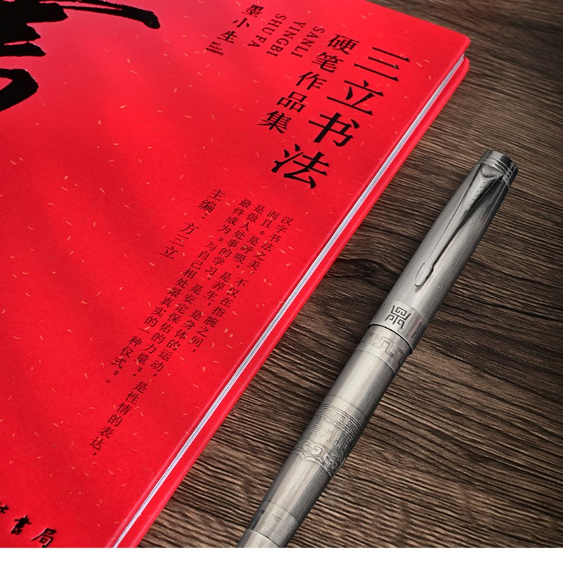 三立书法硬笔行书作品集精装练字行书行草字帖临摹学习实用练字帖