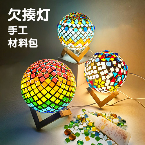 欠揍灯 台灯马赛克手工DIY自制材料包星球灯玩具月球灯小夜灯触控