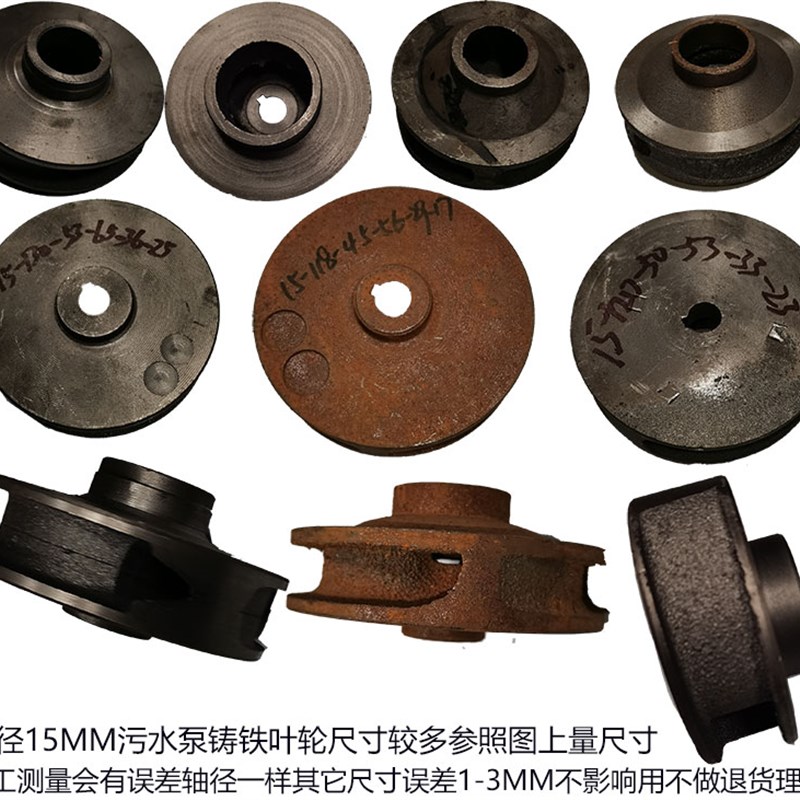 三相污水污物潜水电泵轴径15/1叶轮污水泵排污泵配件抽水叶转轮