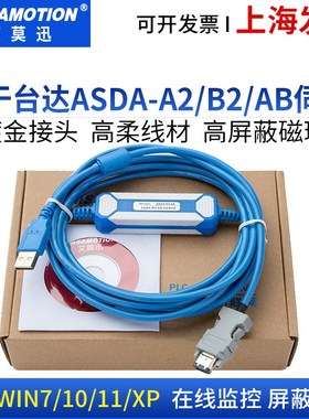 适用台达ASDA-B2/AB/A2伺服驱动器CN3通讯下载数据线ASD-CNUS0A08