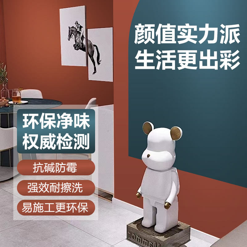 内墙乳胶漆自刷家用室内小桶净味防霉调色环保奶油油漆涂料墙面漆