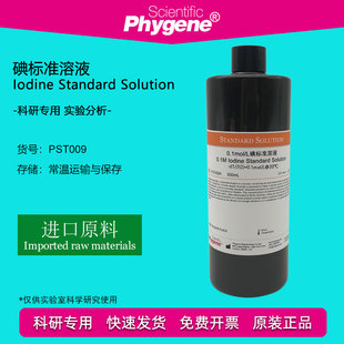科研实验 0.1mol 卢戈氏滴定液 碘滴定溶液 500mL L碘标准溶液