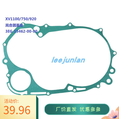 XV750 82-97年 XV1100 86-99年 发电机边盖垫 XV920 离合器盖垫片