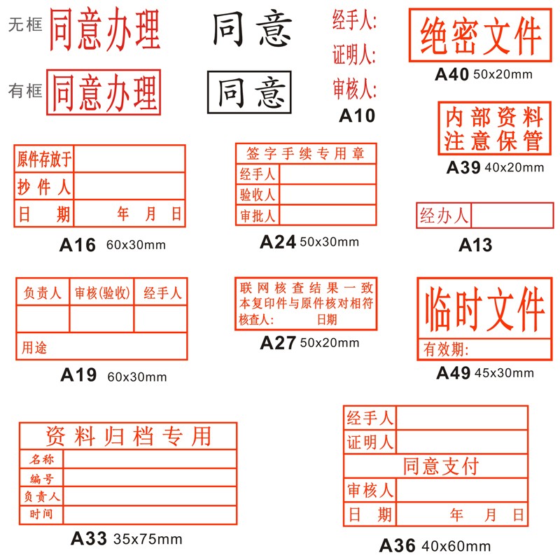 抄件章同意印章经手人章 原件存放复印盖章蓝色黑色管理经办审核