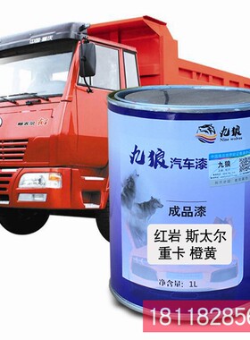 九狼成品金属喷烤修补色漆红航岩万天华山菱星汗马红凯马绿橙黄红